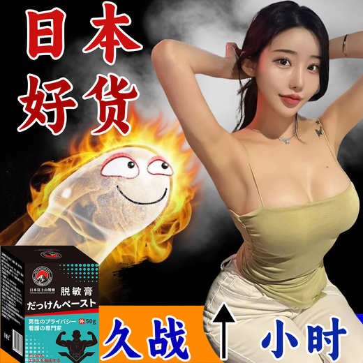 Dr. Shi's delayed care for men. Durable Bao men's herbal desensitizing cream reduces sensitivity and locks the valve desensitizing cream. Specializes in quick shooters with full firepower. Durable Bao*3 top effect.
