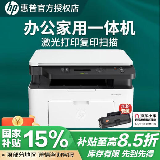 HP (HP) 117w/1188w/1188nw wireless laser printer, home study and office, printing, copying and scanning all-in-one machine multi-function test paper homework is the same as 116w/1136w 1188a+ large capacity refillable toner cartridge package