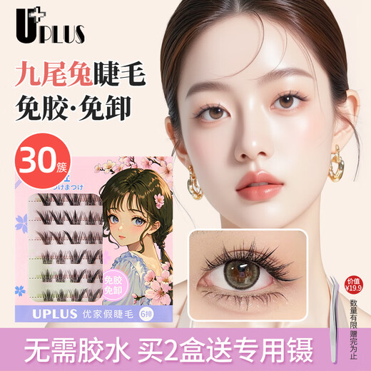 UPLUS nine-tailed rabbit glue-free false eyelashes, glue-free lengthening eyes, tail fox type, oblique flying photogenic eyelashes, self-adhesive