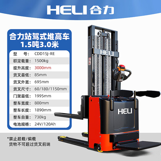 Kewu Yuli Heli Camion piéton entièrement électrique 1,5 tonnes 2T Batterie Hydraulic Lift Chargement et déchargement de la station de palette d'empilement CDD15J-RE 3 METTERES HAUTS 695