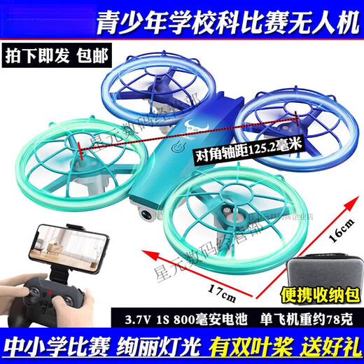 Bête Drone Elementary School Students Competition Temote Control Quadcopter Drone for Youth Primary and Secondary School Competition Special for Gray (Voir Spécifications pour passer une commande, non soumise à l'image) Modified Two Blade Paddle [Pro No Aerial Photography] Package à quatre électriques [totale 4 électricité]