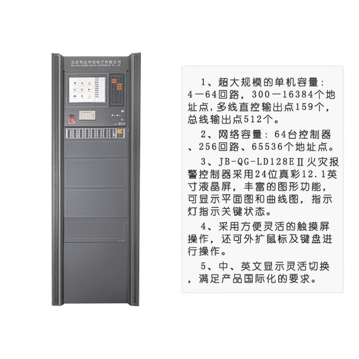 北京利达华信立柜主机JB-QG-LD128E火灾报警消防联动控制器主机 640点位（含电池）