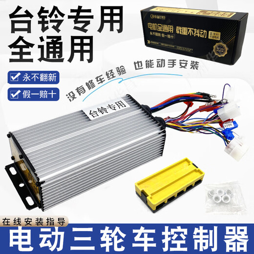 Tailing electric tricycle controller 48V800 Geli universal 60V1000 watt intelligent soft start Geli controller-Tailing special 15 tubes