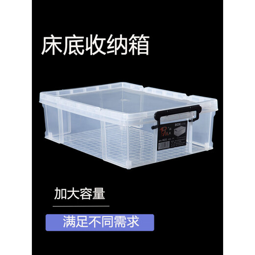 何佳功家用收纳箱矮款塑料大号宿舍杂物收纳盒有盖整理箱玩具衣服储物盒 矮款6630 44*30*16.5cm 加厚熟胶款