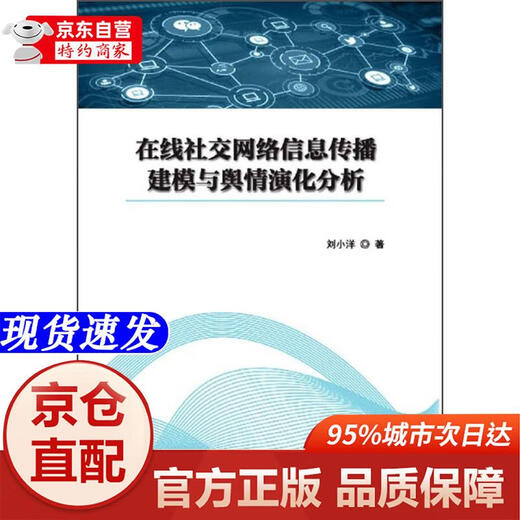 [Genuine Books-Kyokura Direct Edition][Official Edition-Kyokura Flash] Online social network information dissemination modeling and public opinion evolution analysis 9787030**6231