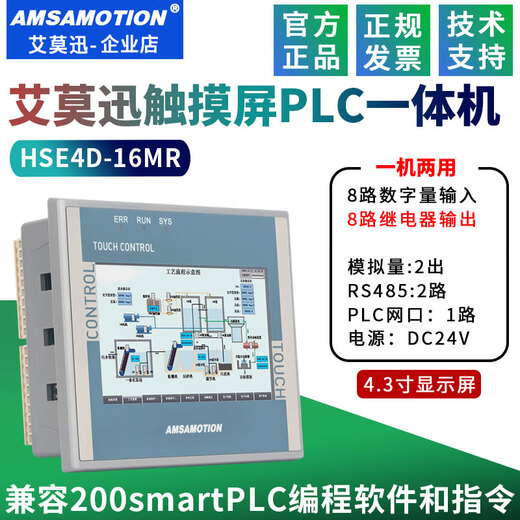 Industrial grade 4.3-inch touch screen PLC all-in-one machine, compatible with 200Smart/200CN/FX3 4.3-inch. Compatible with smart200 all-in-one machine丨continued