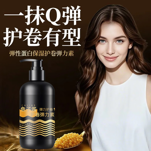 Caviar elastin for women's curly hair fragrance, moisturizing, anti-frizz, fluffy and styling, long-lasting perm, elasticity, curl protection and hair care. Caviar elastin*2 bottles/600g