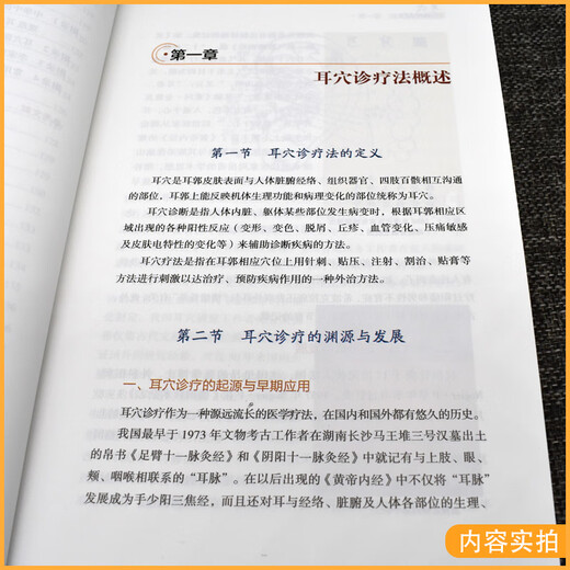 Introducción al diagnóstico y tratamiento de acupuntura de oído liu jihong china tradicional china medicina china prensa 9787513260701