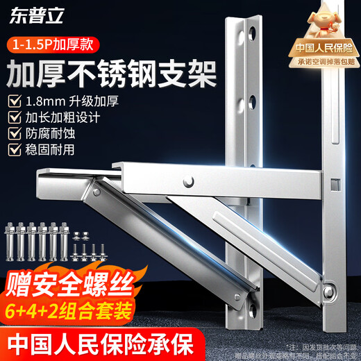 Dongpuli thickened air conditioning bracket upgraded stainless steel air conditioning outdoor unit bracket reinforced air conditioning outdoor shelf air conditioning hanger suitable for Midea Gree Oaks Haier and other 1-1.5P