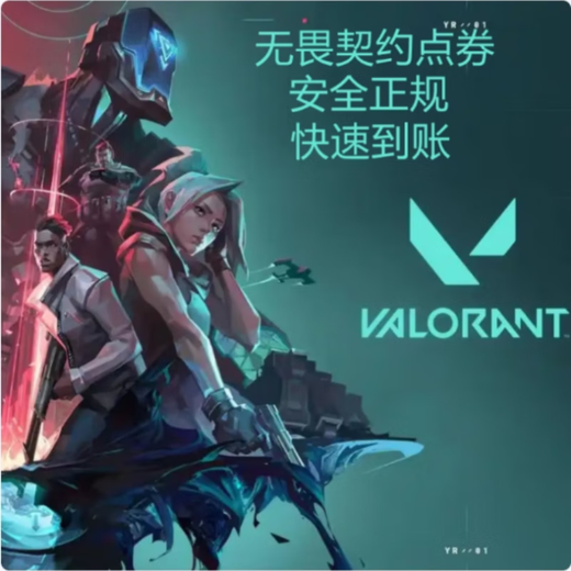 Fearlessness around the game/contract national server coupon recharge 2060/6180/11000 gear character peripheral [Super fast national server] Universal 8240 points coupon