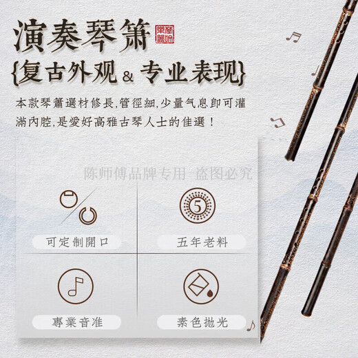 
Master Chen's fine old material fine tube FG adjust purple bamboo hole flute Su Xiao whole custom portal G adjust fine 799 qin Xiao backhand (customized for 3 days)
