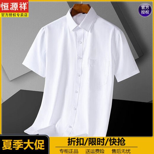 恒源祥男士冰丝竹纤维短袖衬衫夏季新款免烫抗皱商务休闲半袖凉感衬衣寸 DX6636 39