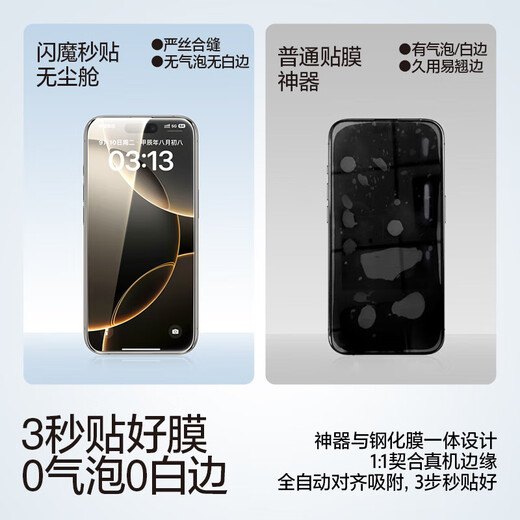 Flash Magic is suitable for iPhone16promax tempered film, Apple 17/16pro mobile phone film, ultra-clear, explosion-proof, drop-resistant, fingerprint-proof, dust-free cabin, earpiece, dust-proof, full-screen protective film, 16ProMax, second-stick, earpiece dust-proof, 2 sets, damage guarantee