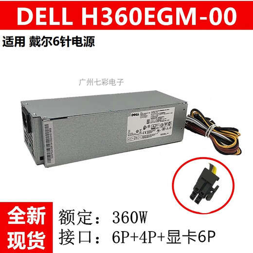 XPS5880 3880 3681 3690 3890 7080 8940 7090MT电源500W Dell 6+4针【240W】