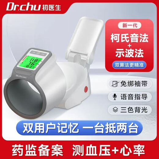 正品初丨医生臂筒式医用全自动电子血压计隧道式柯氏音法+示波法 正品CH-S693L臂筒式1台