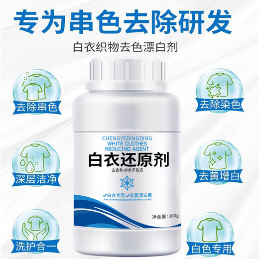 CHENGYEDINGDING bleach white clothes white clothes reducing agent bleaching powder explosive salt washing white clothes degreasing and yellowing artifact