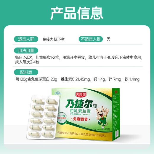 
Tianmeijian Naijieer brand colostarch capsule freeze-dried powder colostrum immunoglobulin improves immunity for children 24 capsules*8