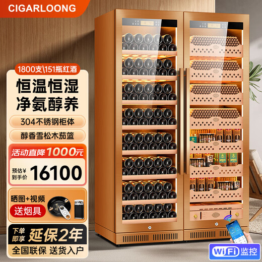 CIGARLOONG CL-188C2 precise constant temperature and humidity cigar cabinet, cedar wood inner tank, WiFi intelligent water ion removal and ammonia removal, large capacity stainless steel double cigar and wine cabinet, gold naked cigar and red wine aluminum liner, WiFi + purified ammonia