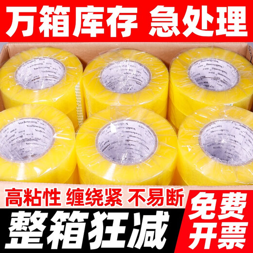 Dream feather whole box transparent glue sealing tape large roll wholesale high sticky transparent yellow glue paper express box packaging sealing glue transparent yellow wide 50 thick 20 long 12048 rolls