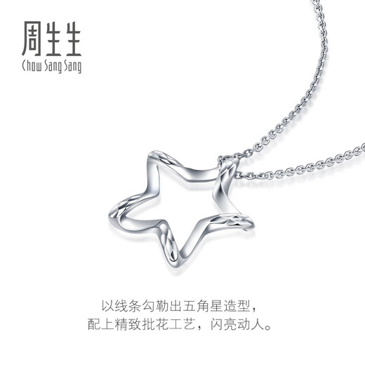 Chow Sang Sang (CHOW SANG SANG) platinum pendant Pt950 five-pointed star platinum pendant (excluding necklace) 91931P