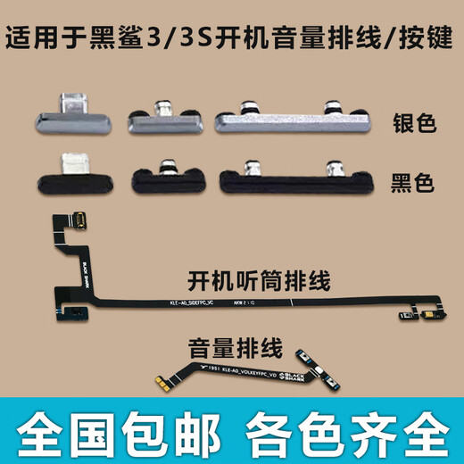 雄境适用于黑鲨3开机音量排线 开机键 音量键 手机电源键按键侧键边键 黑鲨3外按键一套/银色