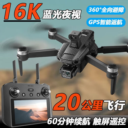 无牌无人机航拍高清数字图传四轴智能长续航60分钟变焦折叠拍照 (水弹喷射无人机)无刷返航36K调摄 (双电池)餸精品配件包+充电线+保修