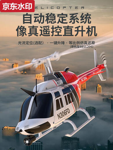 ZKHE remote control combat helicopter aviation model UAV C138 Bell 206 high simulation like real machine children's toys. Red and white standard remote control is available. Standard 1 battery + SF Express gets 50 gift pack