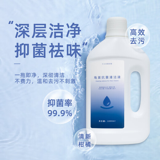Stone floor washing machine cleaning fluid, floor special cleaning liquid, sweeping robot disinfectant, Stone full range, universal, efficient decontamination, comprehensive antibacterial, long-lasting fragrance, Stone full range adaptation, 1000ml