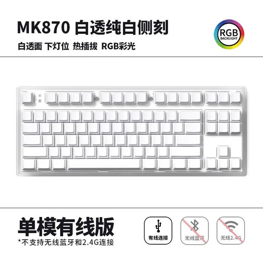 Bulin MK870 pure white side engraving mechanical keyboard finished customized kit 87 key hot-swap e-sports game office white single template + pure white side engraving keycap Kaihua BOX red axis V2 [smooth feel]