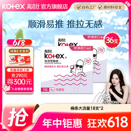 
Gaojie wire catheter type tampon is smooth and easy to push cotton core swimming sanitary napkin ordinary flow type large flow type 18-pcs * 2 boxes