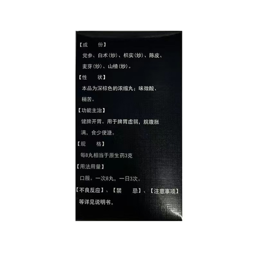 东医生 健脾丸 728丸/盒 健脾开胃 脾胃虚弱，脘腹胀满，食少便溏 3盒