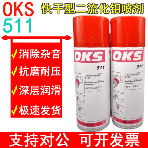 OKS imported from Germany OKS quick-drying molybdenum disulfide spray quick-drying high temperature resistant anti-wear coating lubricant OKS