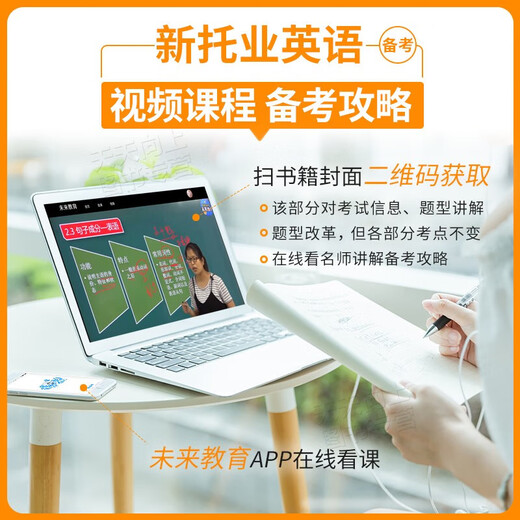 【京仓直发+京东快递次日达】2024年新托业考试45天突破常考词汇toeic国际交流英语考试用书 新版词汇