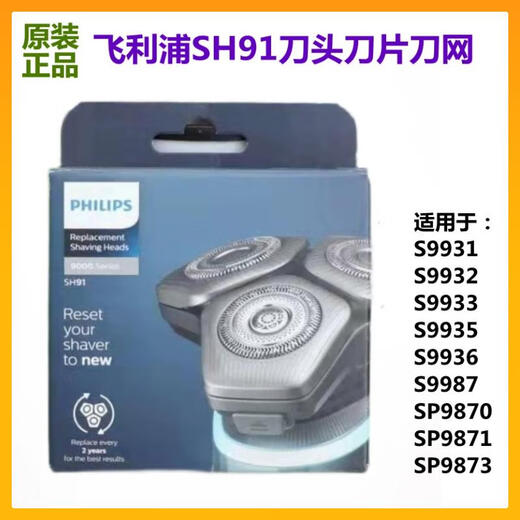 原装飞利浦剃须刀头刀片SP9870 SP9871 SP9873 SP9883 SP9890刀架 时尚银限量专用款原装进