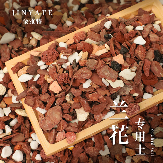 Jinyate orchid special nutritional soil Phalaenopsis orchid Clivia soil bark pine phosphorus planting noble version of orchid soil 6L