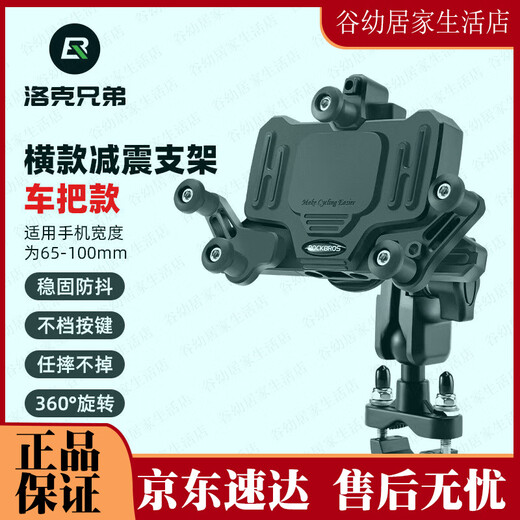 ROCKBROS摩托车手机导航支架电动车电瓶自行车载减震支架骑行装备 JDR-830 JDR-8307 U型支架车把款