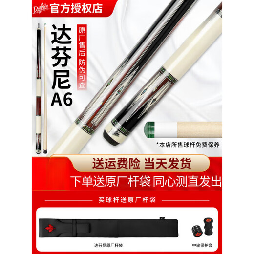 达芬尼台球杆家族系列aA12356调音师九球杆中式八球大头杆 达芬尼白音符(2代)+保护套+原厂