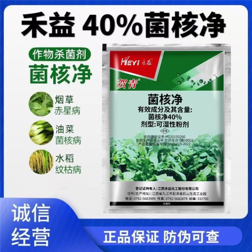 40% sclerotium purified sclerotinia, red spot, gray mold, sheath blight, rapeseed, pepper, cucumber pesticide and fungicide 20g*10 bags