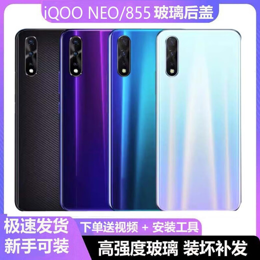 vivo iQOONeo玻璃后盖适用iQOONEO855手机原装后壳屏玻璃竞速版V1396A NEO绿色 后盖+散热贴+镜头玻璃+工具