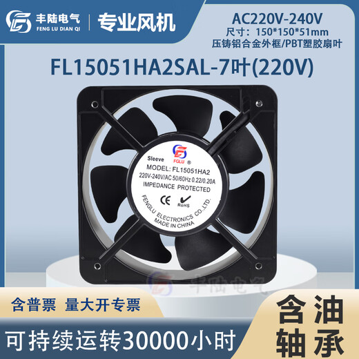 
Fenglu FL15051HA1/HA2/HA3 axial flow fan rotating bearing copper wire large air volume 150*51mm heat dissipation fan oil-containing fan + metal mesh + ventilation filter