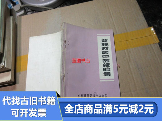 [Out-printed old books] Yu Dongcai's experience collection of old Chinese medicine 16834
