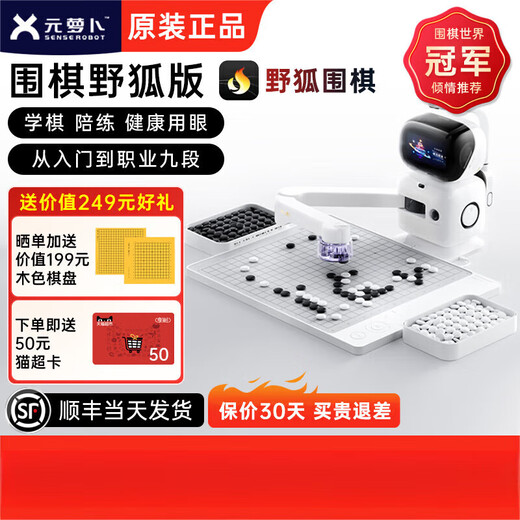 Sensserobot Yuanluobo Schachroboter Kinder und ältere Menschen begleiten eine künstliche Intelligenz Chinesische Schachroboter Wild Fox Go Chinesische Schach Yuanluobo Schachroboter Flaggschiff