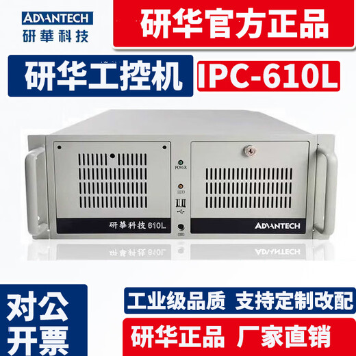 Advantech IPC-610L/H new original 4U industrial computer multi-serial port multi-network port rack-mounted industrial computer IPC-610L/250W I7-6700/8G/512G