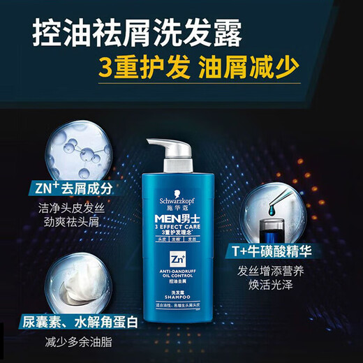 Schwarzkopf men's oil control and anti-dandruff shampoo 450ml (deep cleansing, refreshing oil control) shampoo