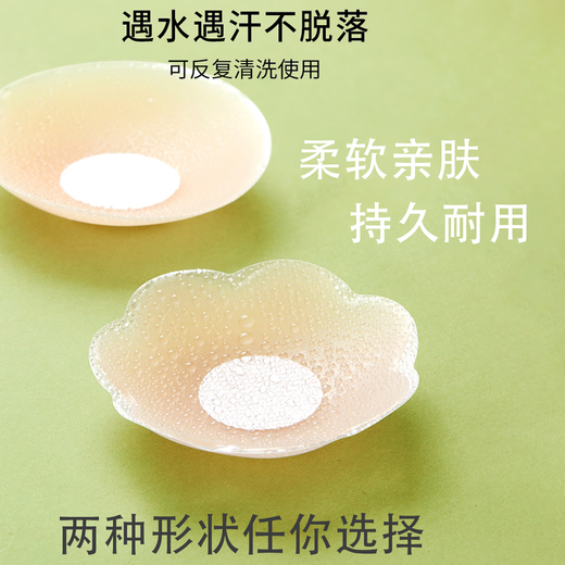 Breast patch for women, summer silicone breast patch, anti-bump, anti-sagging, invisible, traceless, ultra-thin and comfortable, small breast wedding dress sling, breast lifting patch, round, 2 pairs