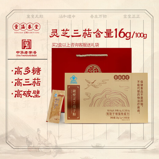 童涵春堂破壁灵芝孢子粉20g/盒增强免疫力去壁送长辈保健品术后送礼品 16%总三萜】孢子粉20g*6盒