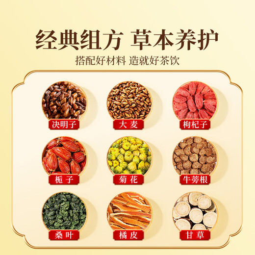 同仁堂菊花枸杞决明子茶搭养护肝茶160g共40包甘草牛蒡根熬夜上火养生茶