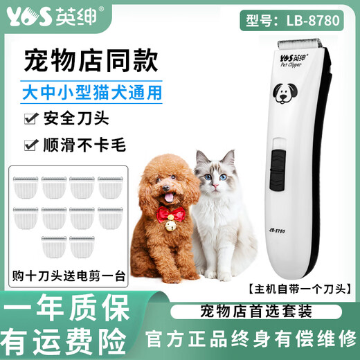 Yingshen pet electric clipper for dogs, Teddy, Bichon, Corgi, foot clipper, ragdoll cat shaver 8780, the first pet store recommendation, ten-blade electric clipper set