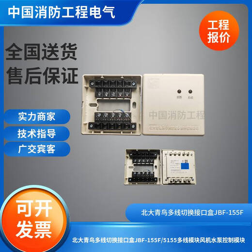 语森忆北大青鸟155F5155多线切换接口盒JBF-155F5155风机水泵控制模块 5155带底座