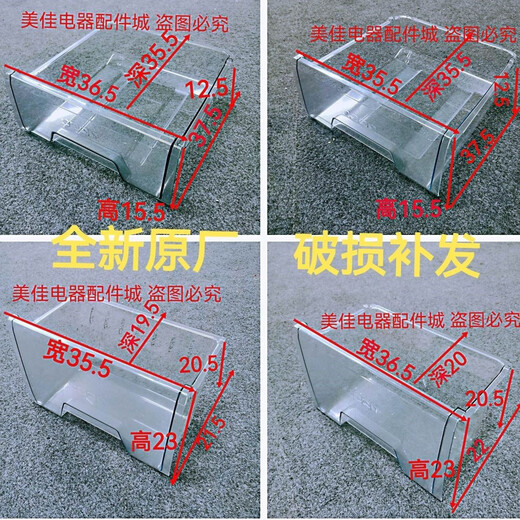 Yokoku -Kühlschrankschublade universell für Mayea Hualing Little Swan Kühl- und Kühltemperatur Schubladen -Türregal -Aufbewahrungsbox 4884 Modelle Breite 57.5 Höhe 18 Tiefe 34 34